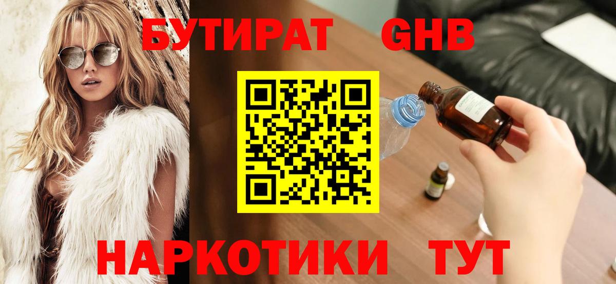 Нижнекамск  БУТИРАТ  Вход с VPN  Бутират бутик 