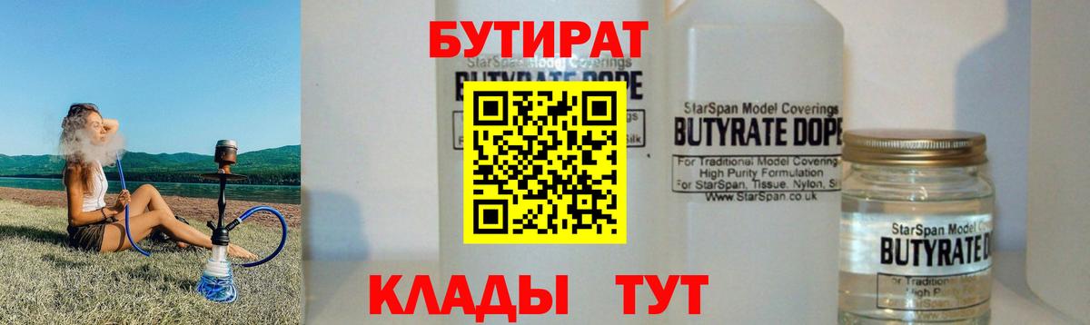 БУТИРАТ бутандиол Нижнекамск