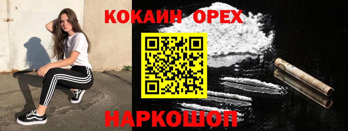 Кокаин Эквадор  COCAIN Перу  Вход с VPN  Нижнекамск 