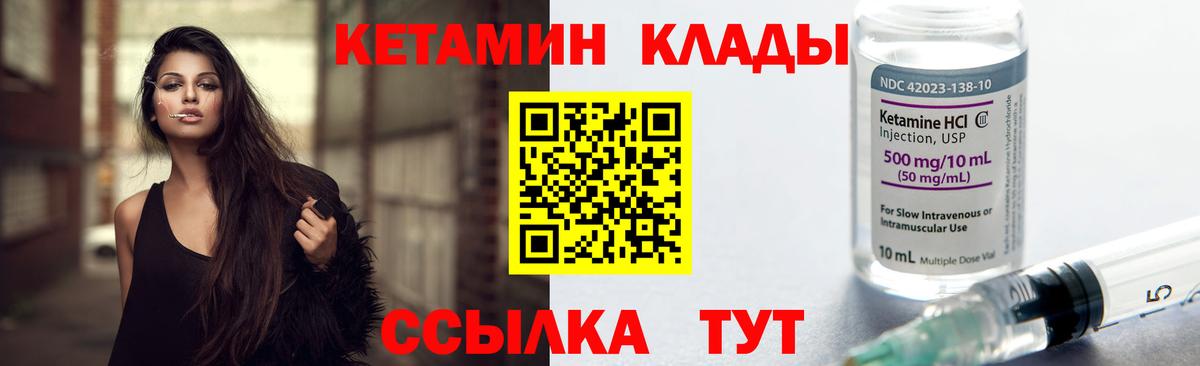 КЕТАМИН VHQ Нижнекамск