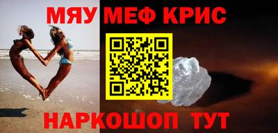 мяу мяу кристалл Славгород