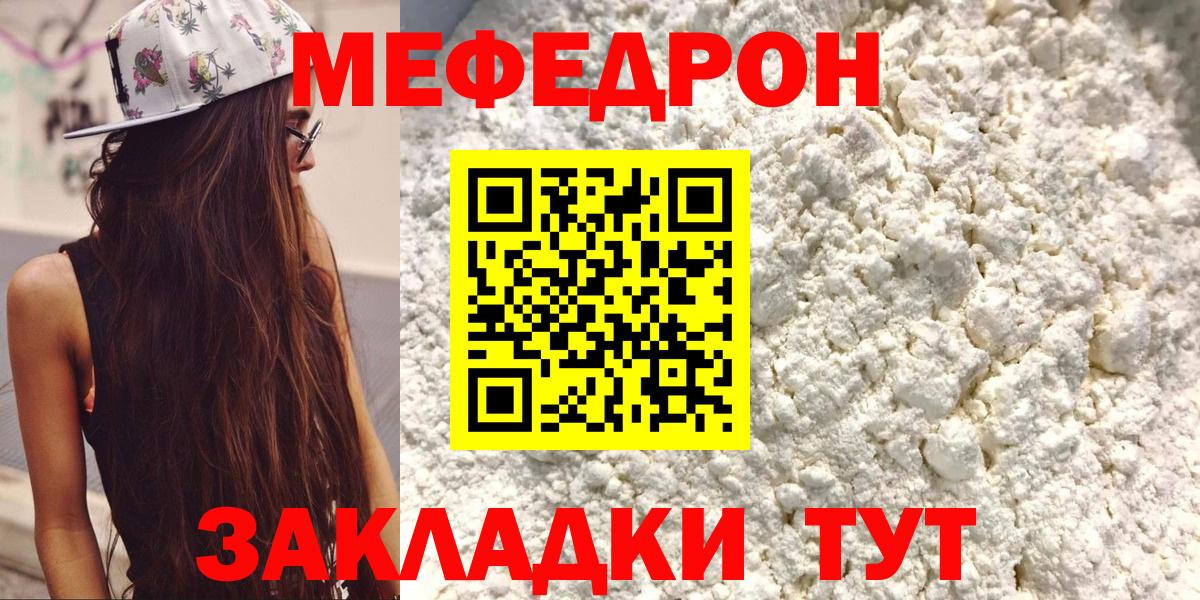 Мефедрон  Нижнекамск