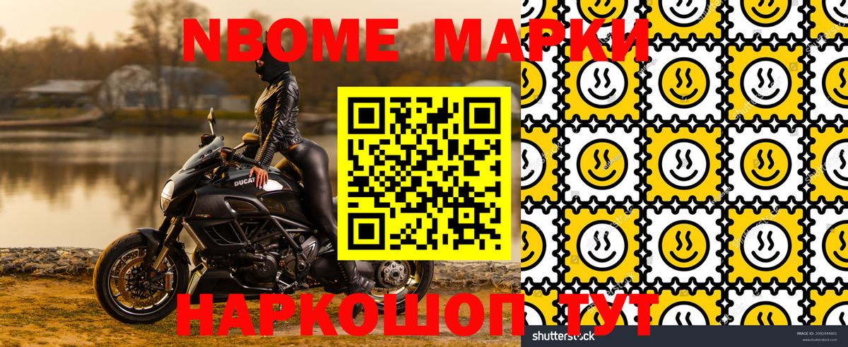 Марки N-bome 1500мкг Нижнекамск