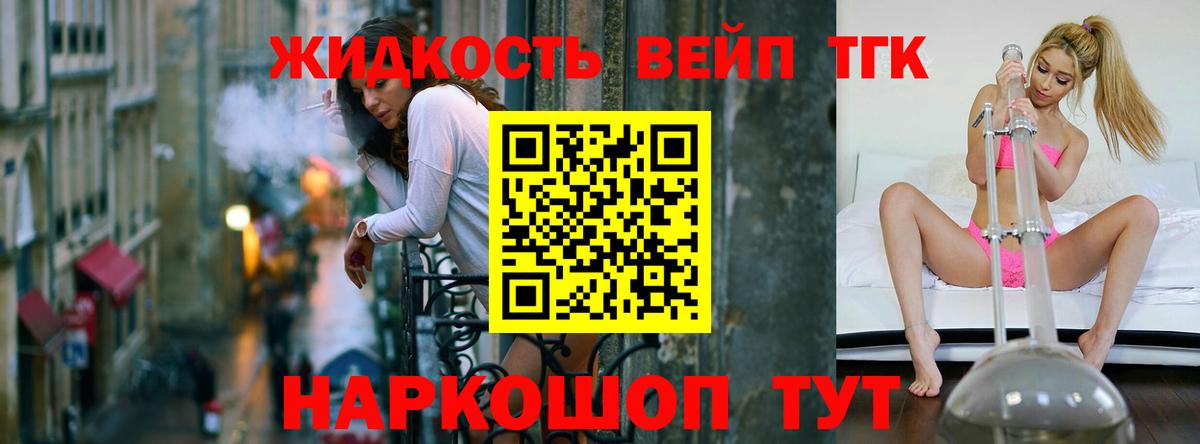 ТГК вейп с тгк Нижнекамск